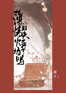 薄情前夫今天火葬場了嗎