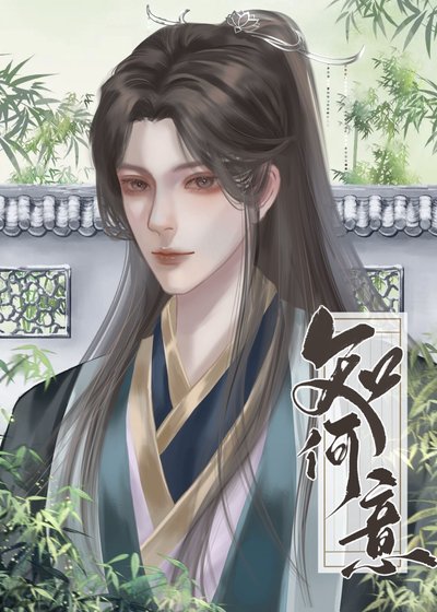 穿成秀才棄夫郎